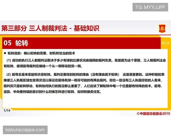 篮球规则解析身体接触容忍度对裁判判罚尺度的具体影响