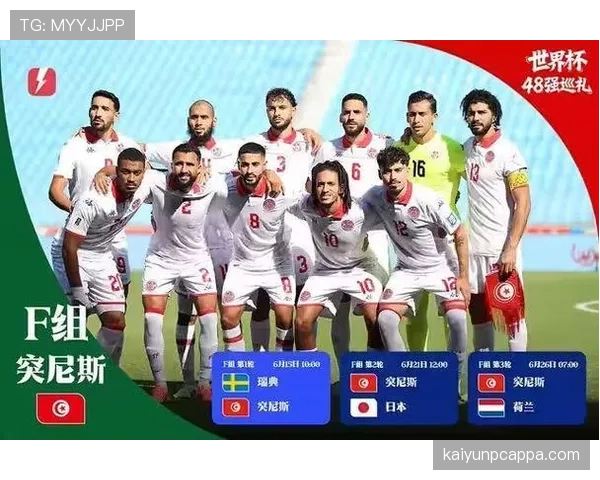 突尼斯2026世界杯赛程前瞻 北非劲旅能否突破小组赛魔咒